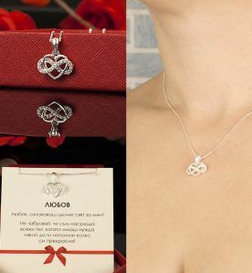 Сребърно колие със символ безкрайност и сърце