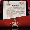 Сребърно колие "Корона и циркони" с 18 каратово злато