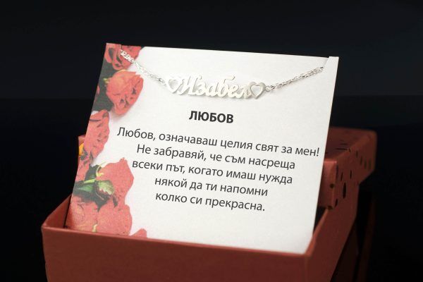 Сребърна гривна с име по избор и сърца - Image 3