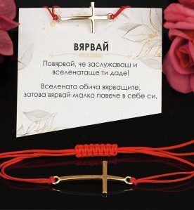 Гривна с червен конец "Сребърен кръст" с 18 каратово злато