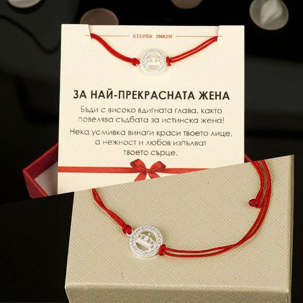 Гривна с червен конец и сребърна корона с циркони