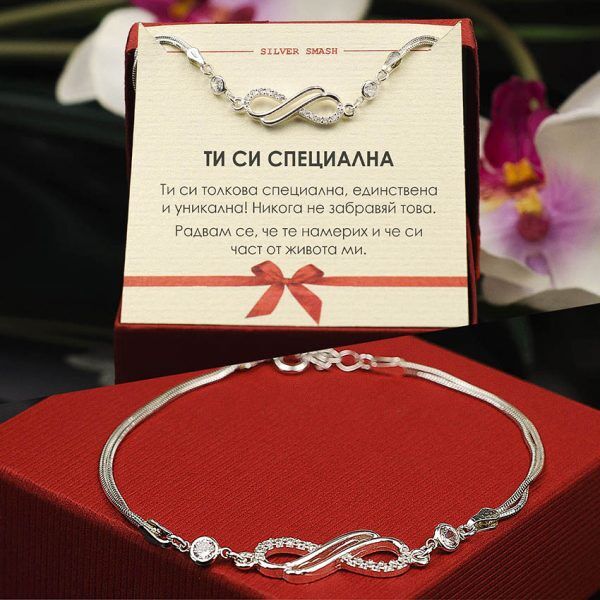 Сребърна гривна със стилизирана безкрайност.