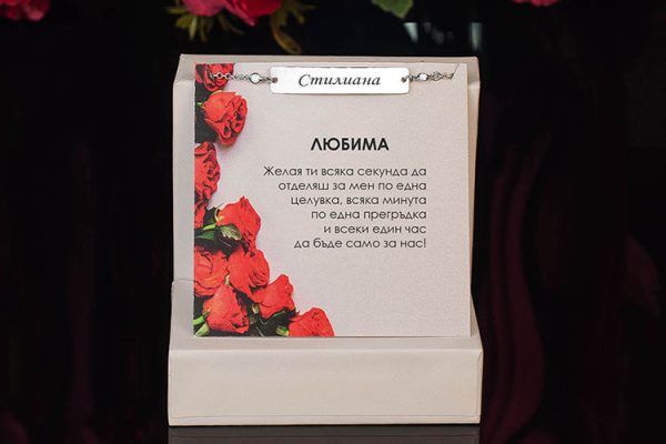 Сребърна гривна с плочка и гравиран текст - Image 2