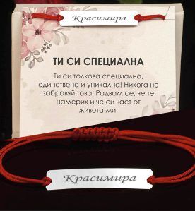 Гривна с червен конец и сребърна плочка с гравиран текст