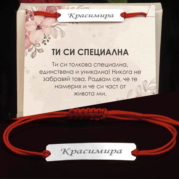 Гривна с червен конец и сребърна плочка с гравиран текст