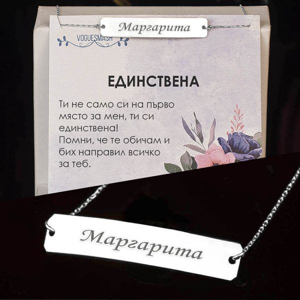 Сребърно колие с плочка и гравиран текст