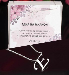 Сребърно колие с буква по избор